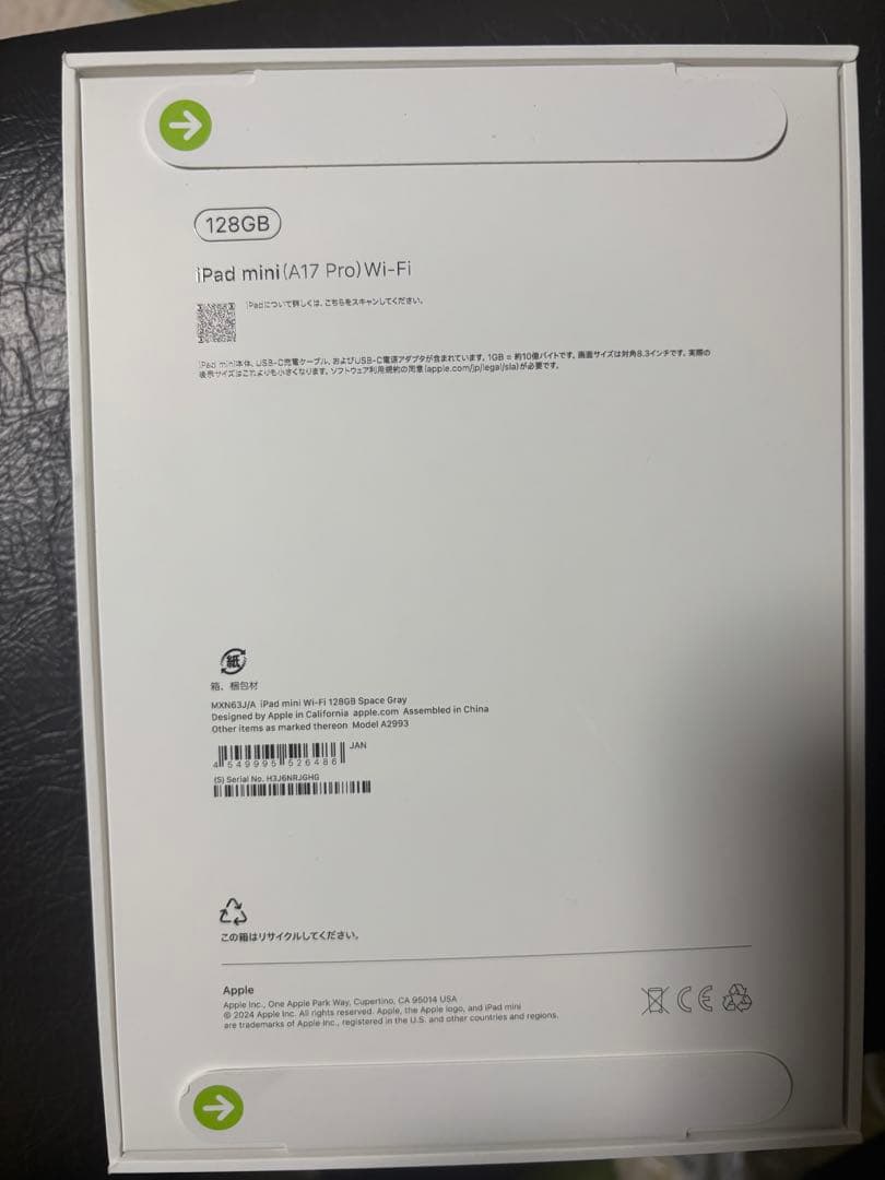 【新品・未開封】 iPad mini 第7世代128GB スペースグレイ