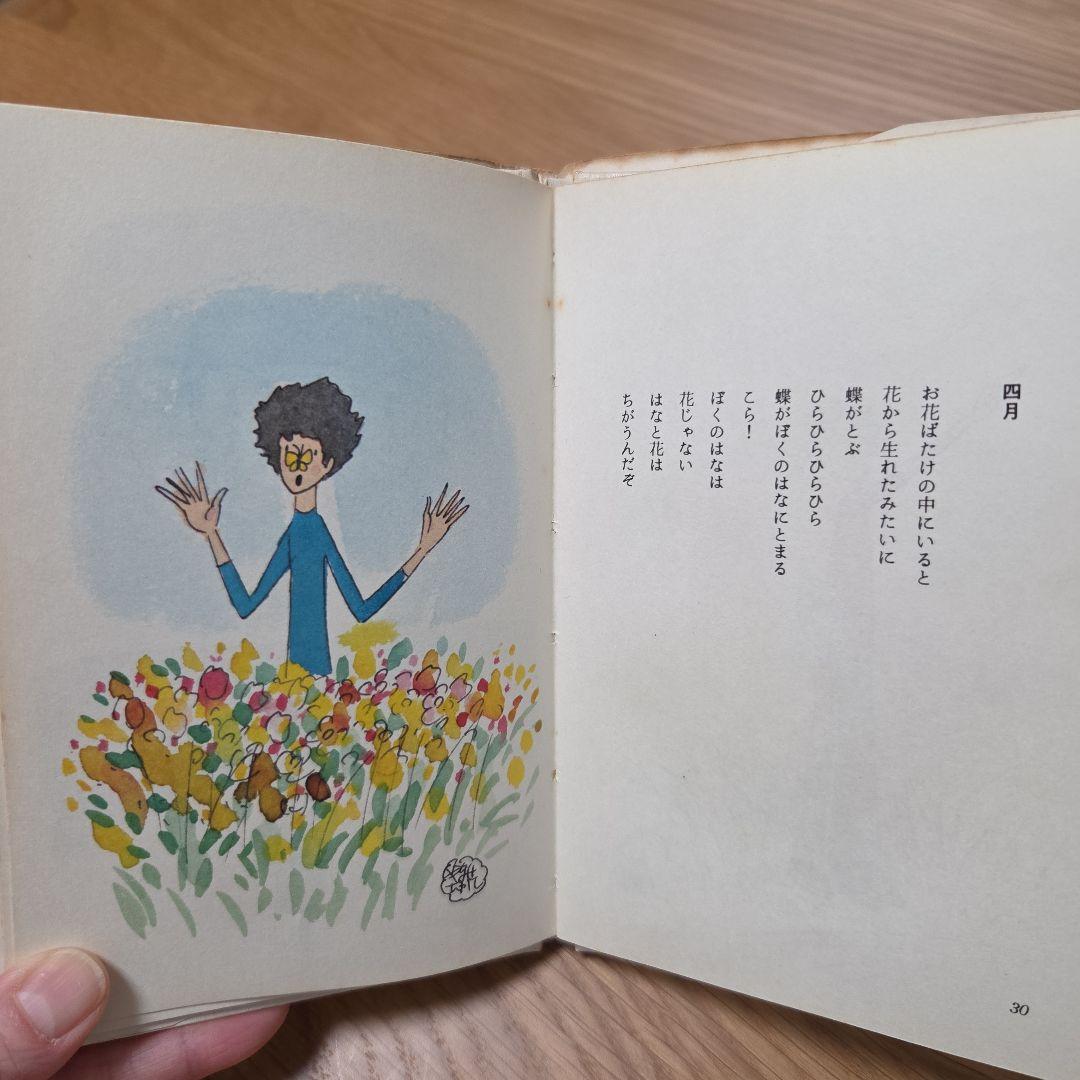 やなせたかし　詩集