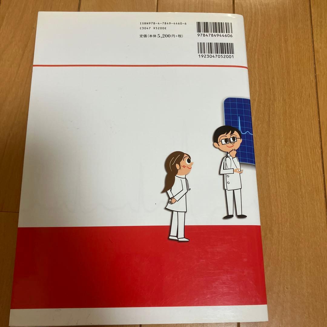 危ない心電図の見分け方他3冊
