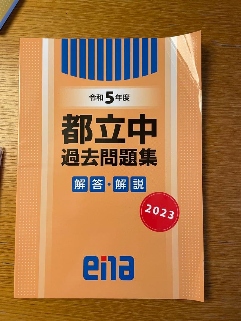 ⭐︎最新⭐︎ena 都立中過去問題集　令和3〜7年度