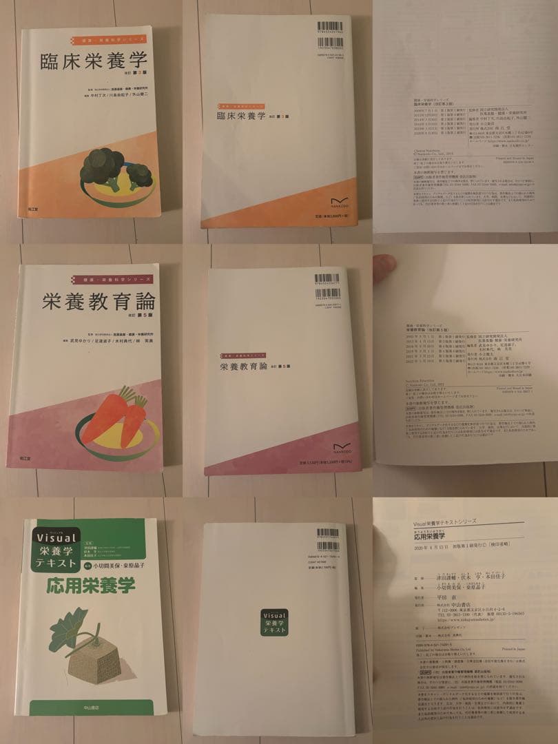 【ばら売り⭕️】管理栄養士 教科書まとめ売り（管理栄養士養成校）