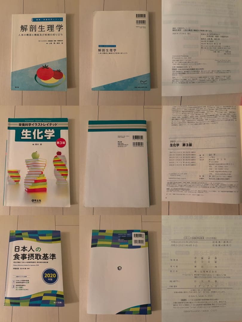 【ばら売り⭕️】管理栄養士 教科書まとめ売り（管理栄養士養成校）