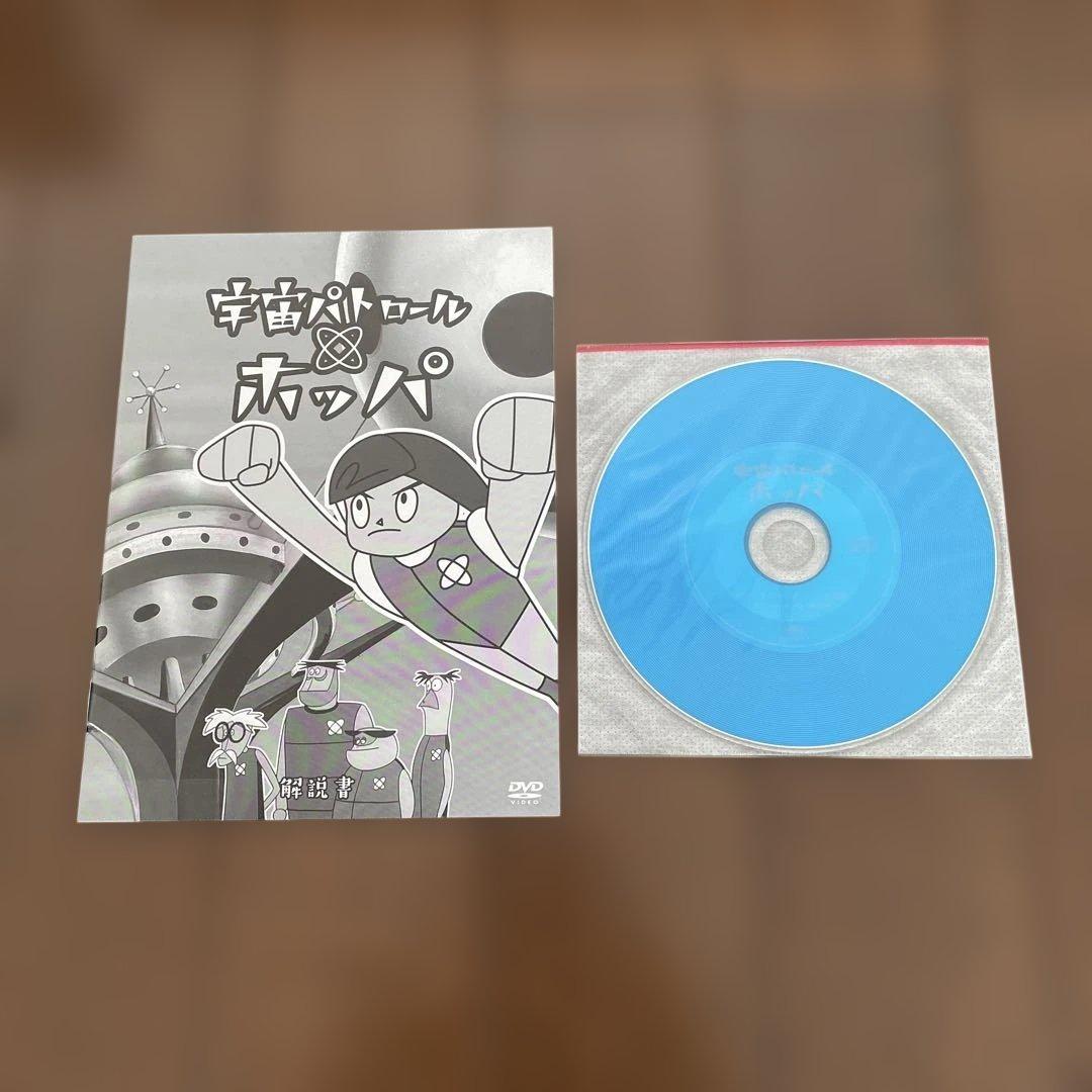 宇宙パトロール　ホッパ　DVDボックス(主題歌CD付き)
