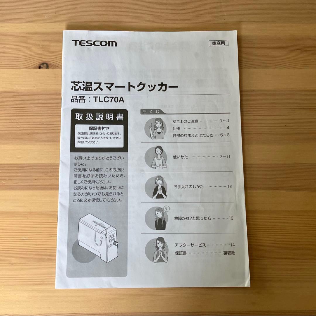 低温調理器