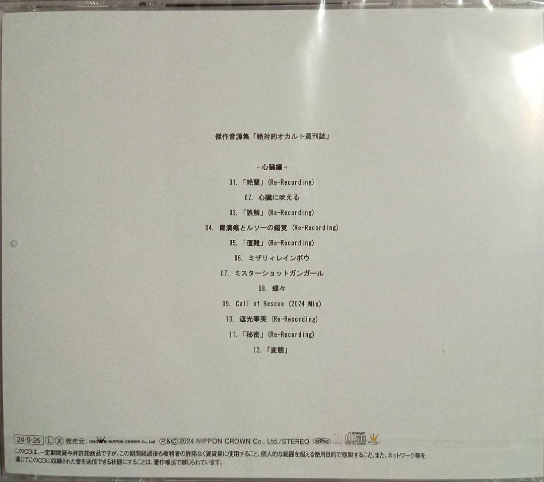 DEZERT 心臓編 - 12曲収録 CD