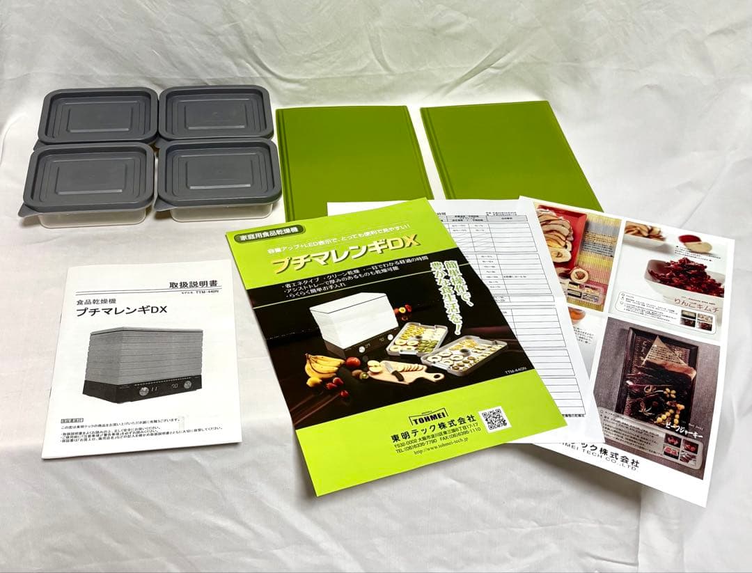【動作確認済】東明テック 食品乾燥機 プチマレンギDX