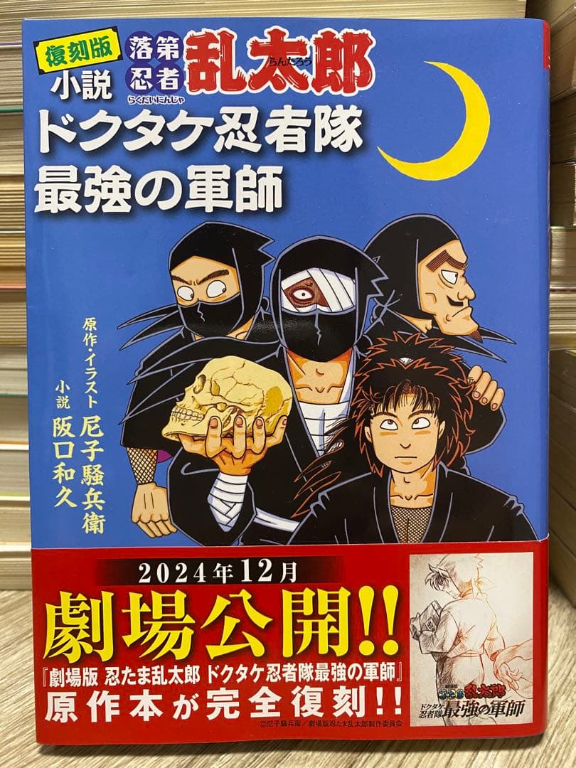 落第忍者乱太郎　尼子騒兵衛　全65巻　おまけ付き　忍たま乱太郎