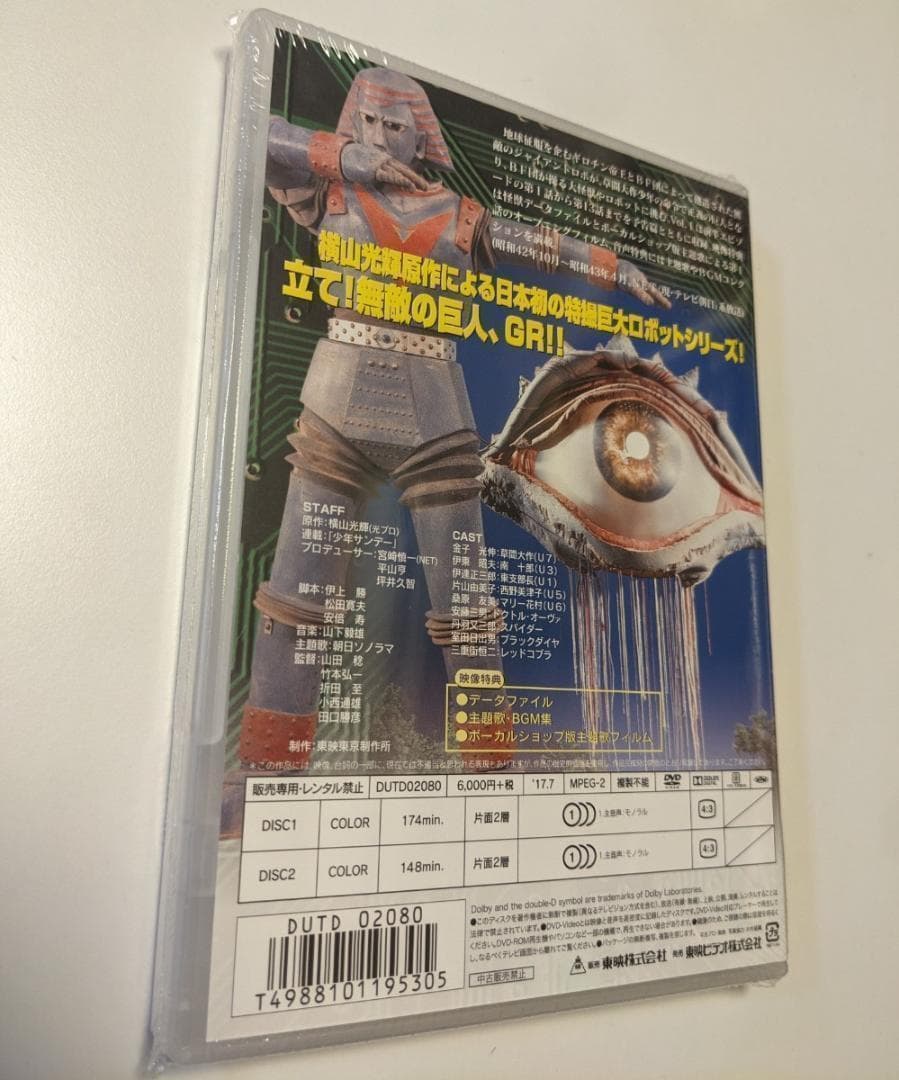7 2DVD ジャイアントロボ VOL.1 東映ビデオ 金子光伸 山田稔