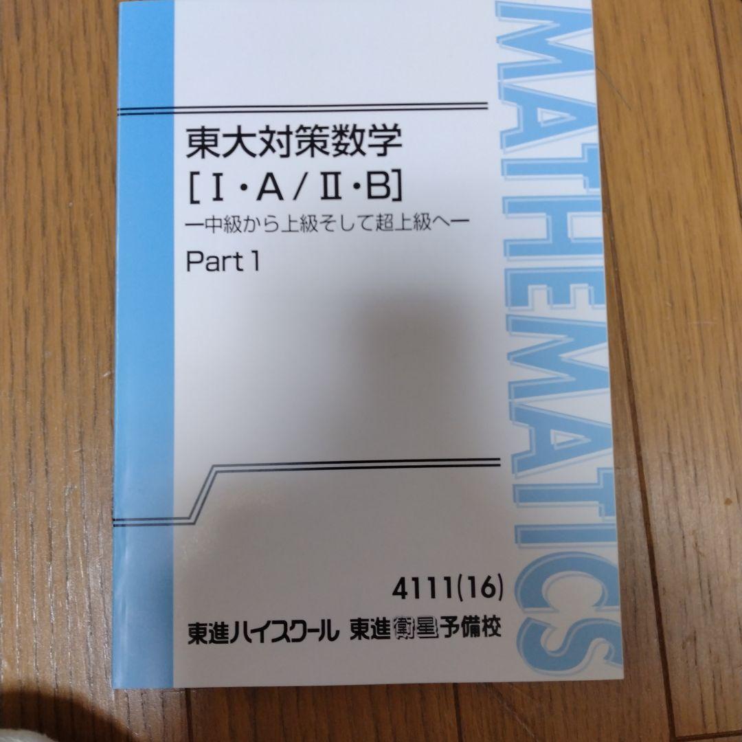 長岡恭史　東大数学セット