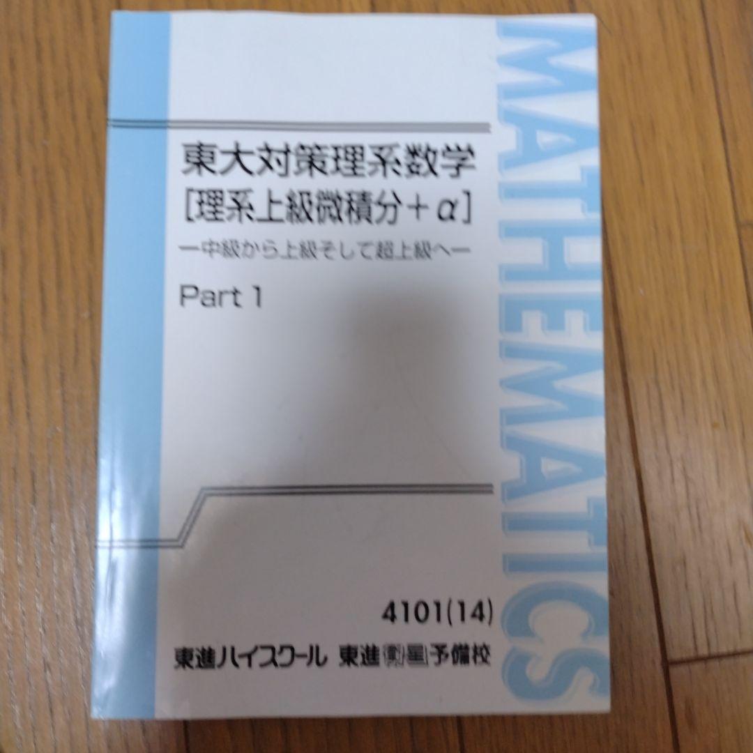 長岡恭史　東大数学セット