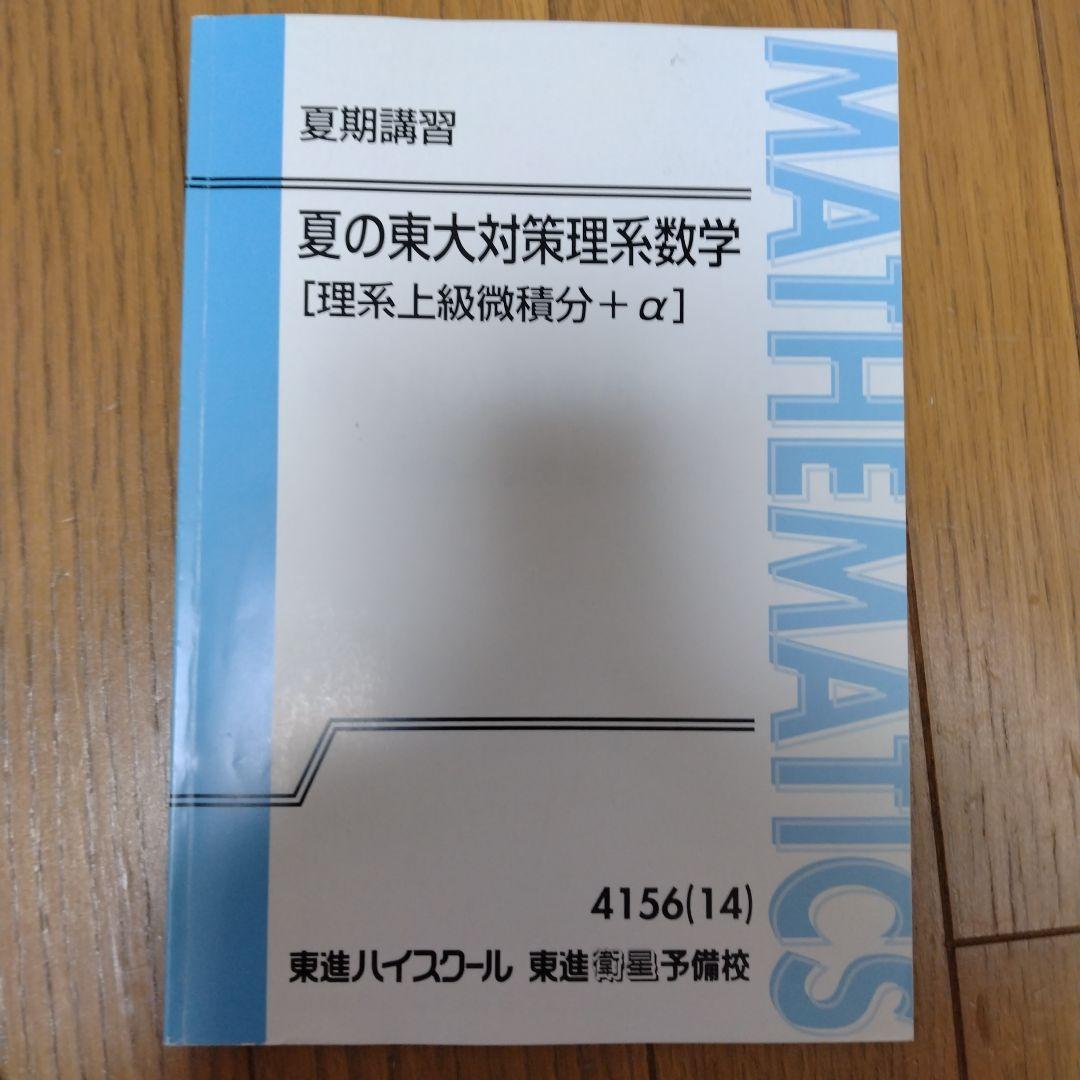 長岡恭史　東大数学セット