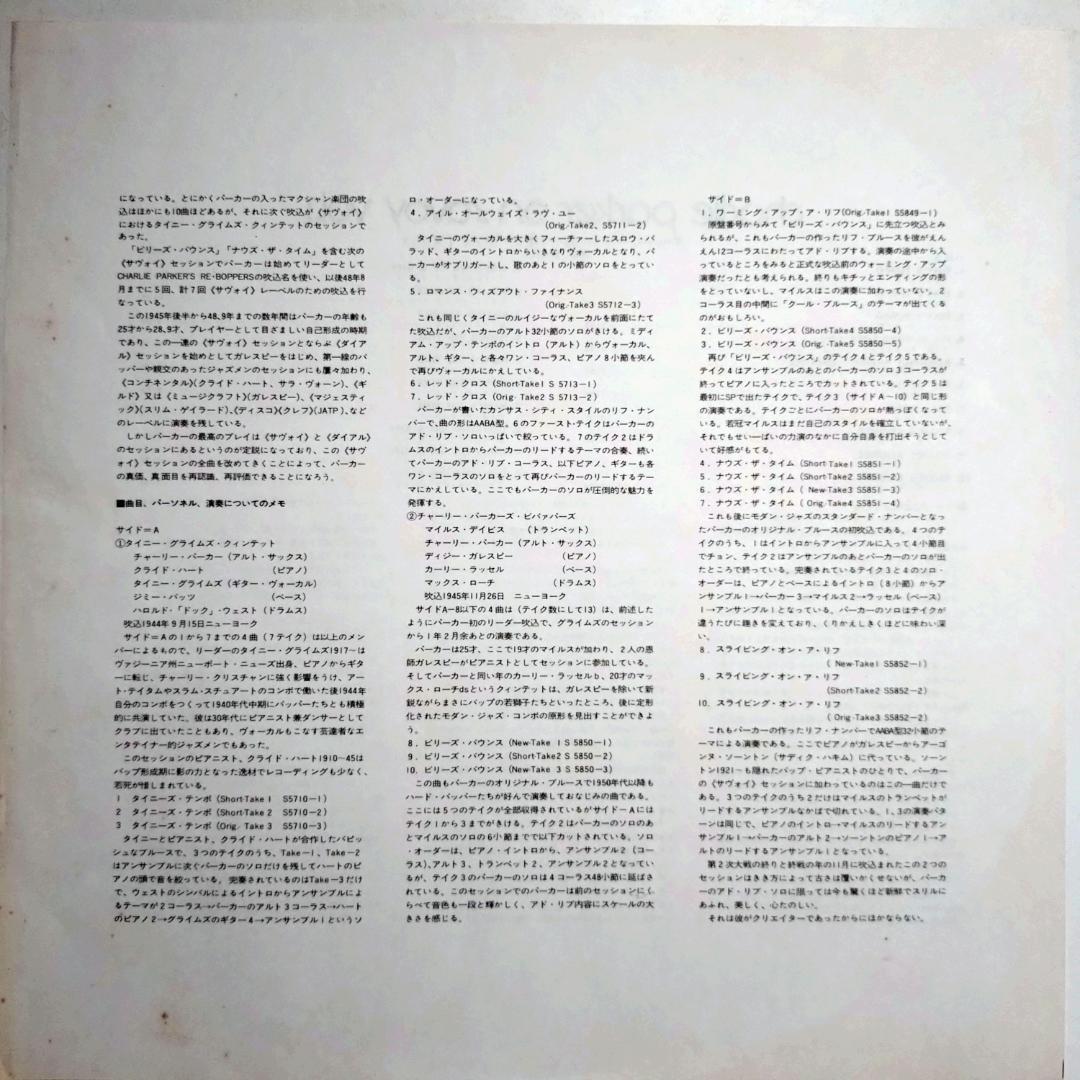 Charlie Parker On Savoy　Vol.1～7　LP ７枚セット