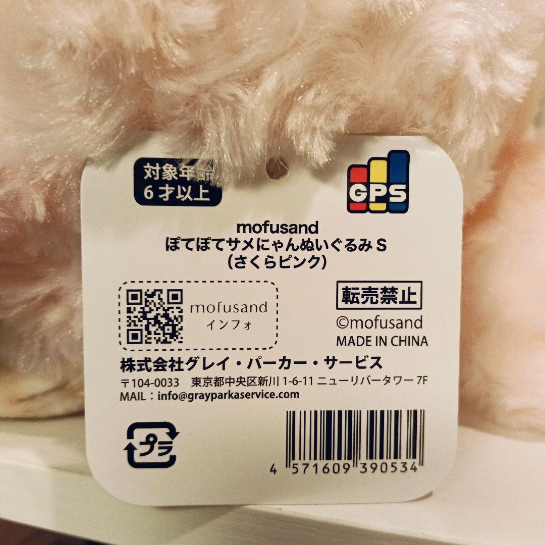 mofusand モフサンド ぽてぽてサメにゃんぬいぐるみS(さくらピンク)