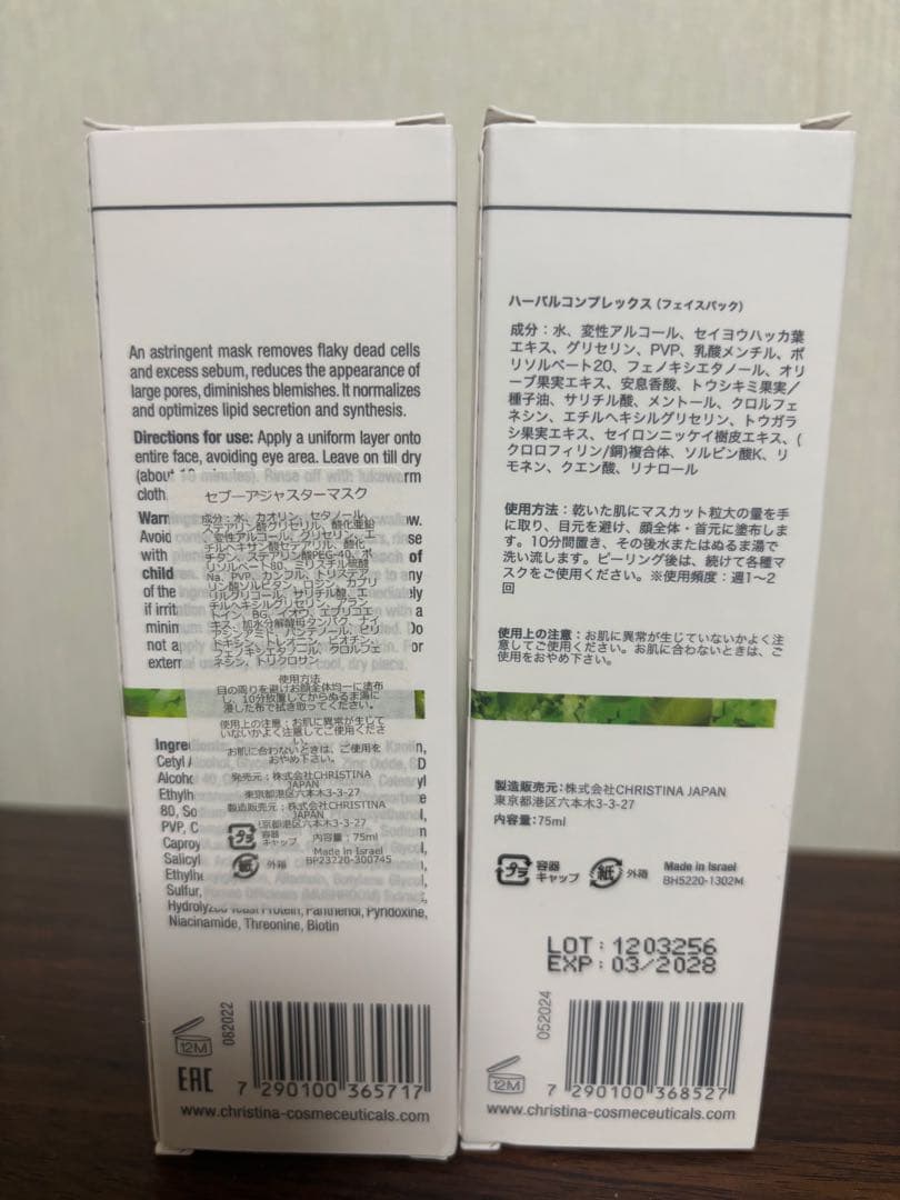 ハーバルコンプレックス 75ml セブアジャスターマスク 75ml