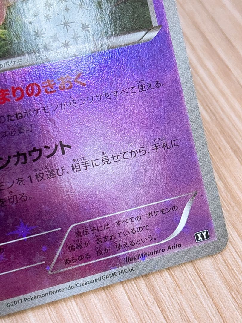 ポケモンカード ミュウ 044/171 ミラー