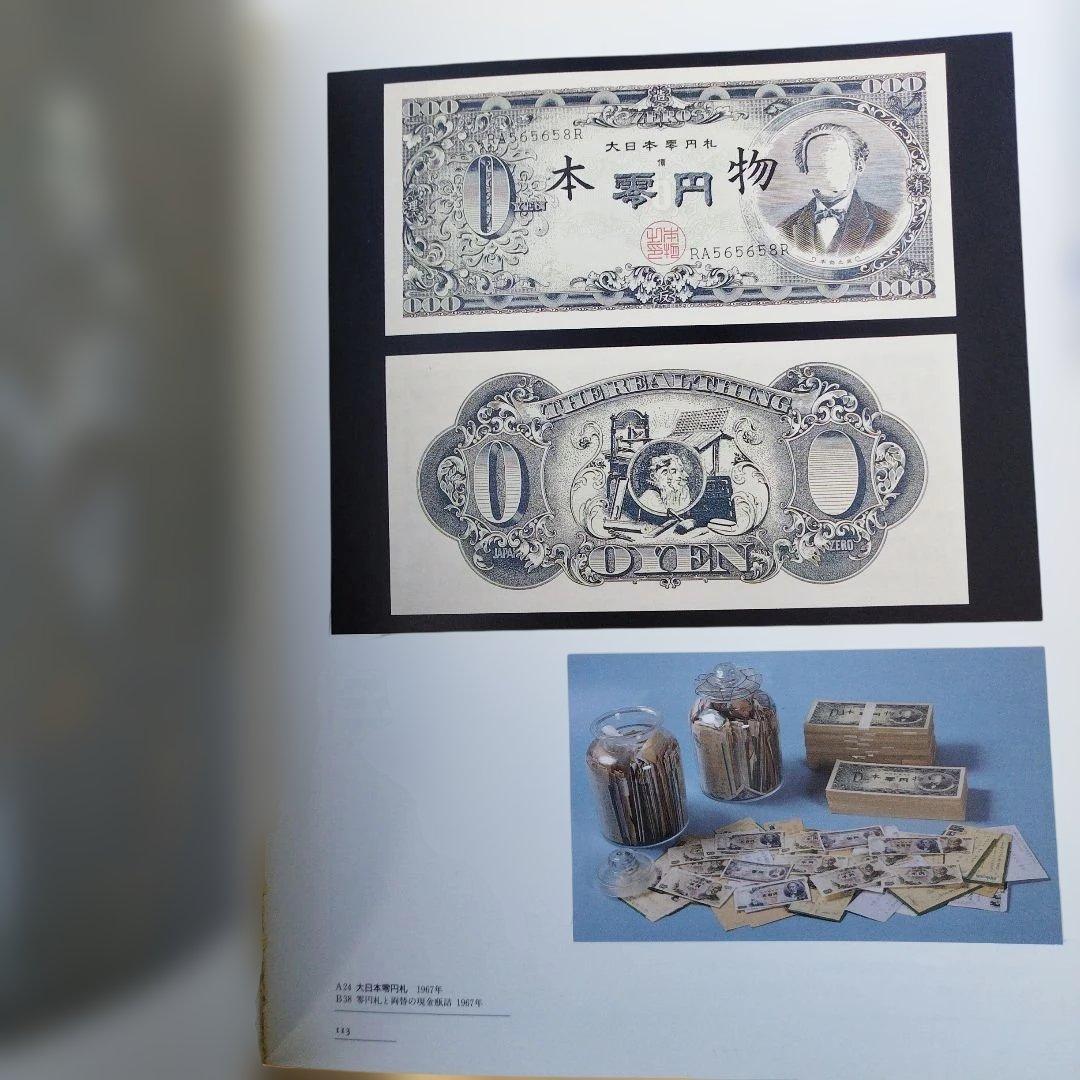赤瀬川原平の冒険 1995年 230P チラシ一枚もの付き
