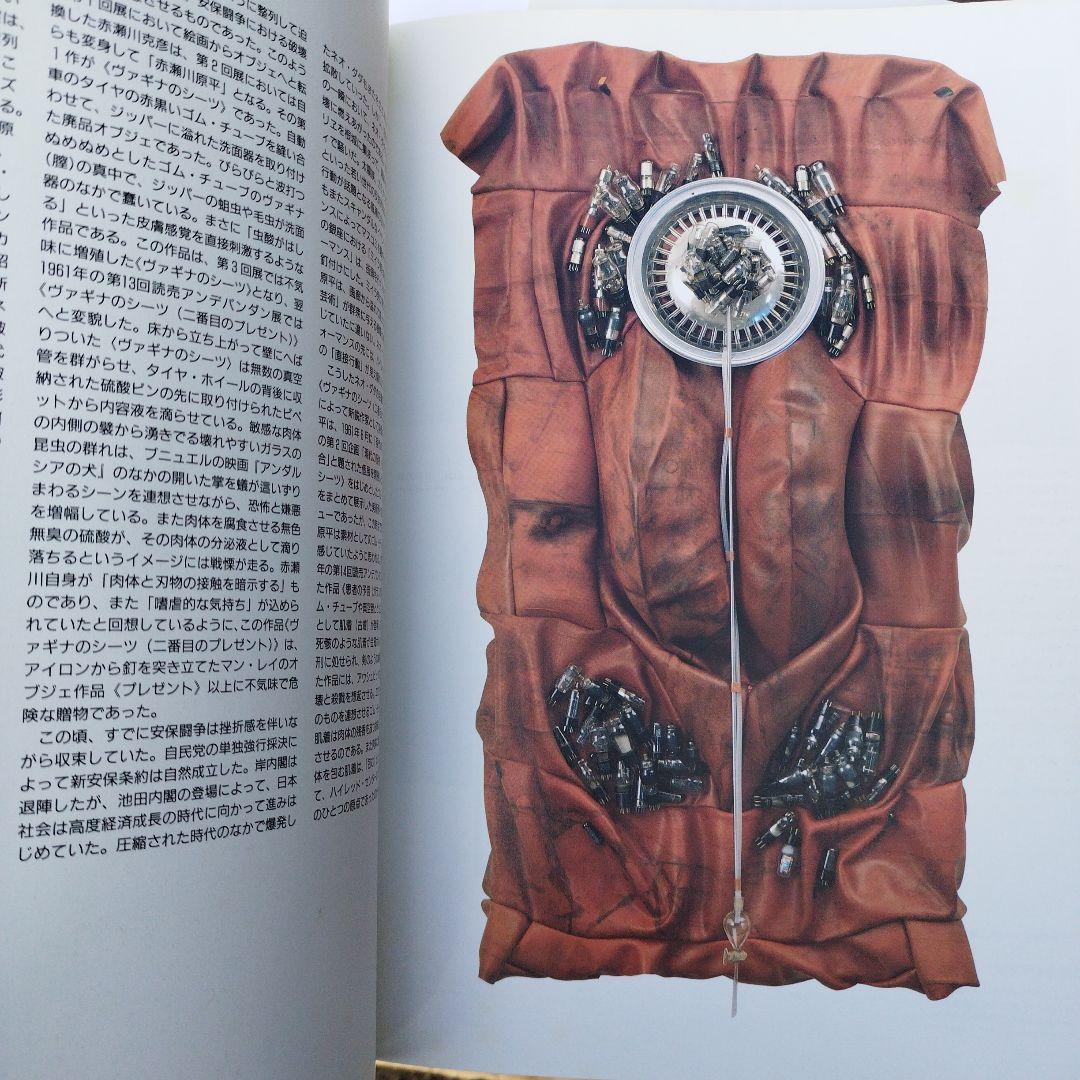 赤瀬川原平の冒険 1995年 230P チラシ一枚もの付き