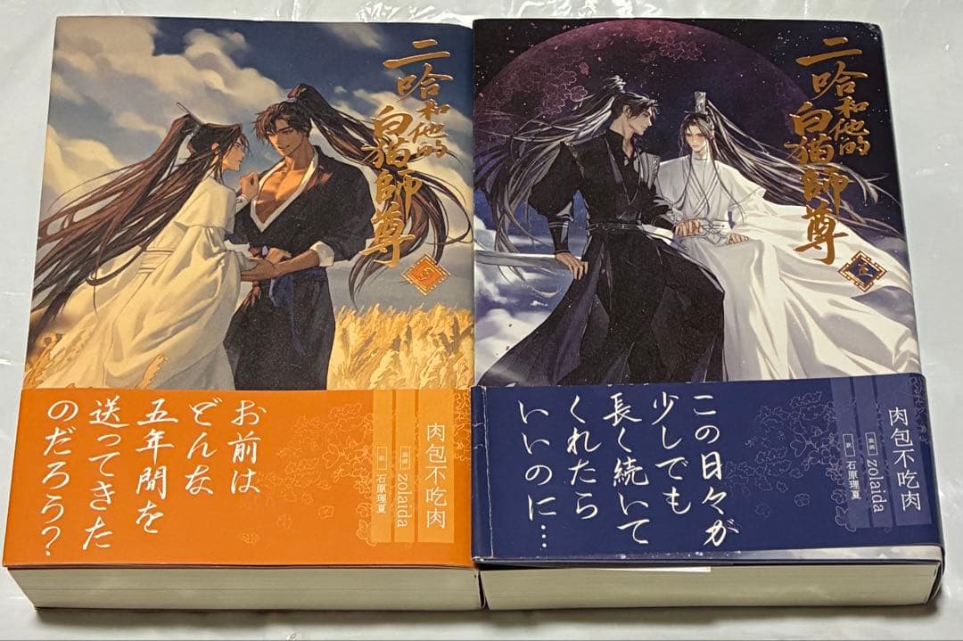 BL小説「二哈和他的白猫師尊」1〜5巻(ハスキーとかれのしろねこしずん)