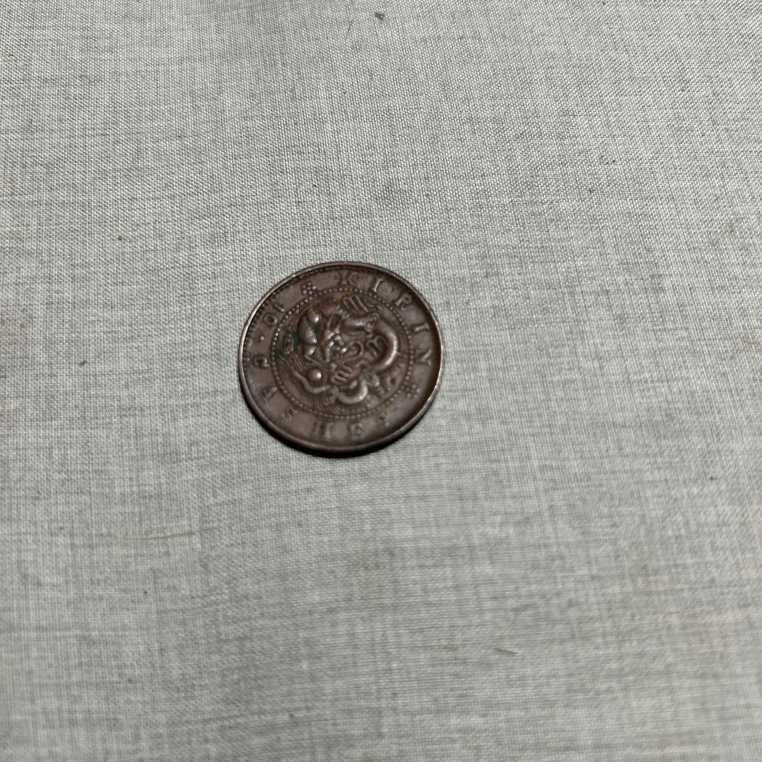 中国　銅貨　吉林省