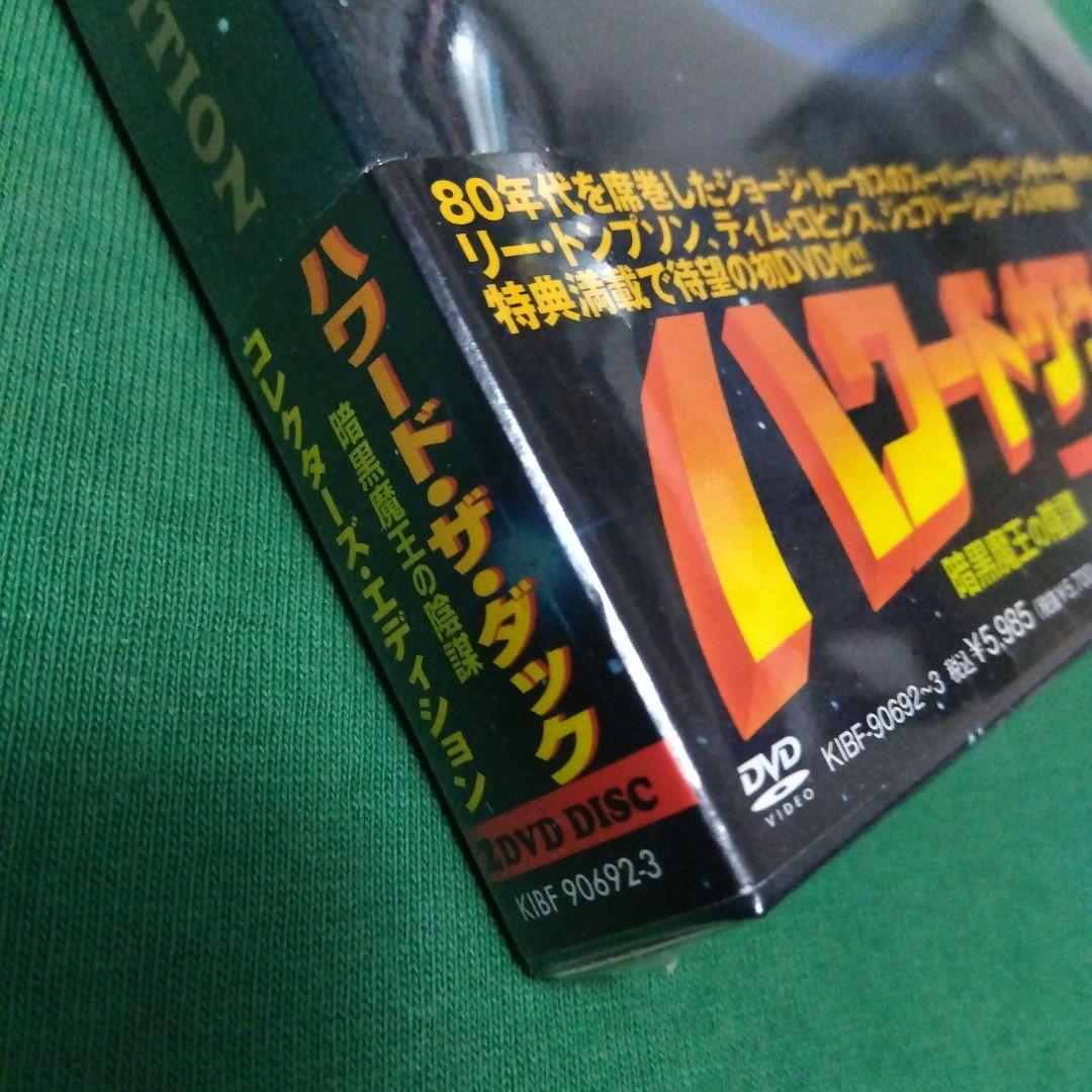 新品未開封ハワード・ザ・ダック 暗黒魔王の陰謀 コレクターズ・エディション