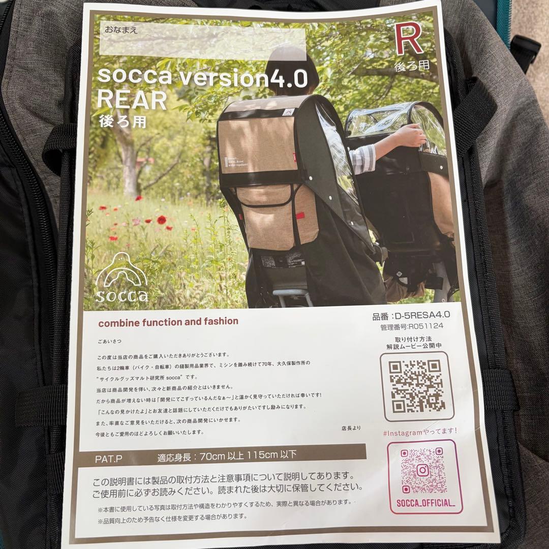 soccaソッカ　チャイルドシート　レインカバー 後ろ　version4.0