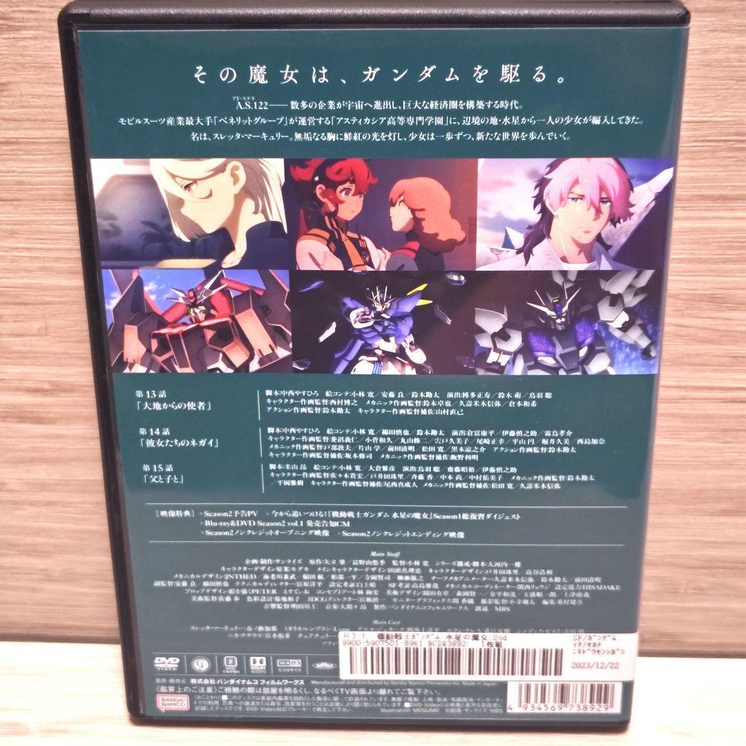「機動戦士ガンダム 水星の魔女 1期+2期」DVD 全8巻セット レンタル落ち