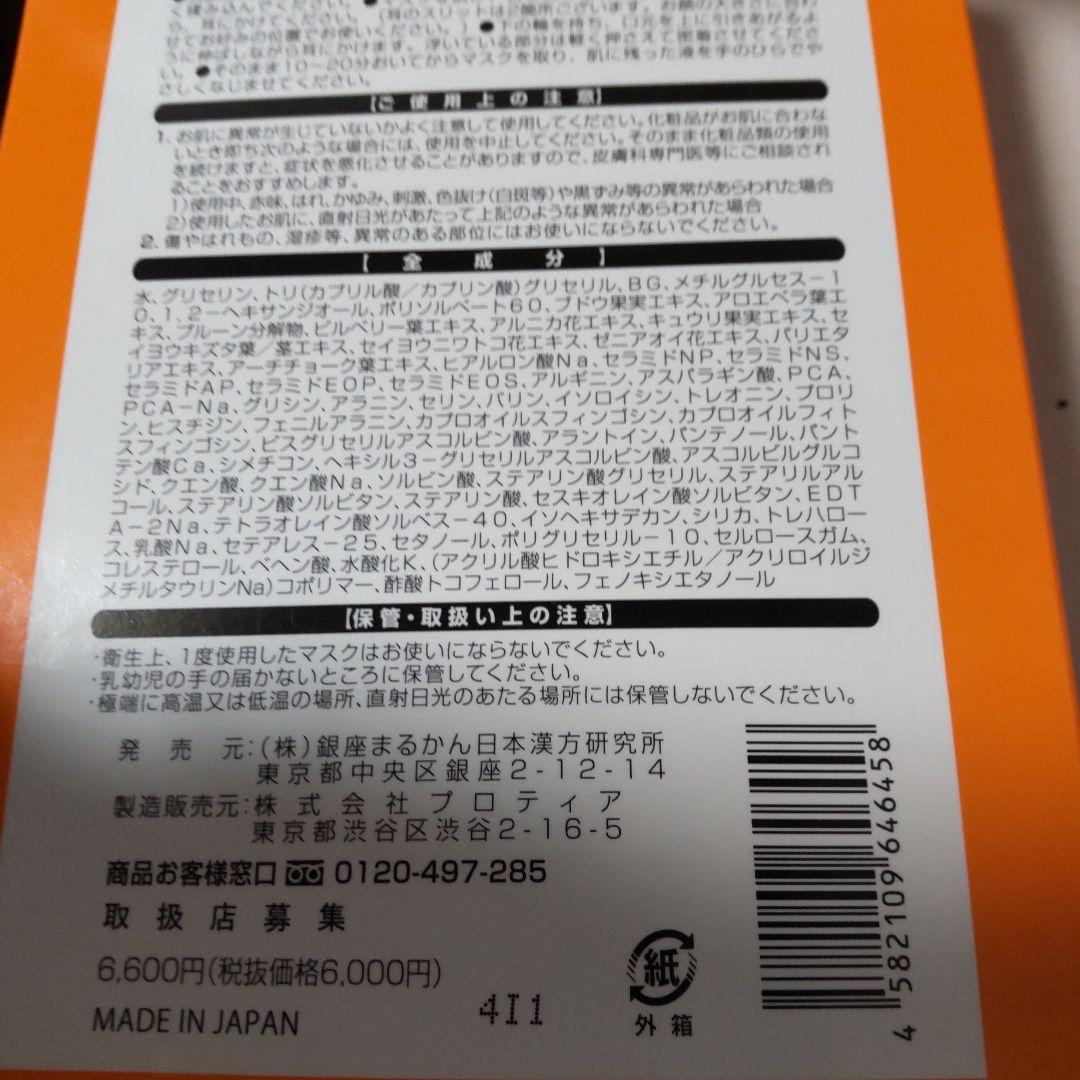 しいさん専用、まるかんぷるぷるUVカット、ローションタイプ、近未来パック2点です