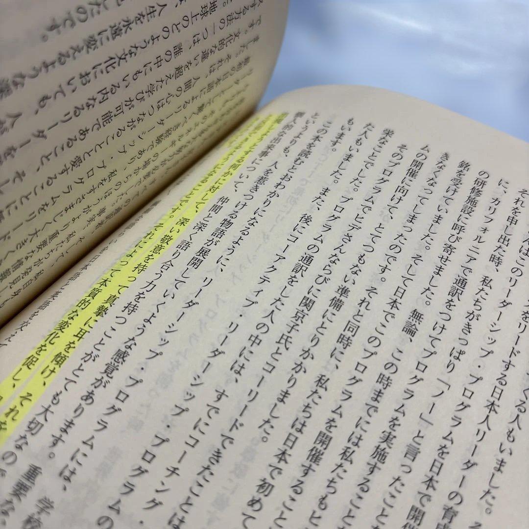 ザ・ステーク コーアクティブ・リーダーへの旅