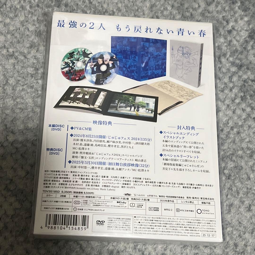 【未開封】劇場版 呪術廻戦 懐玉・玉折 総集編 2枚組 DVD