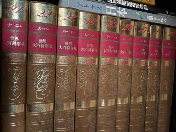 平凡社　世界大百科事典