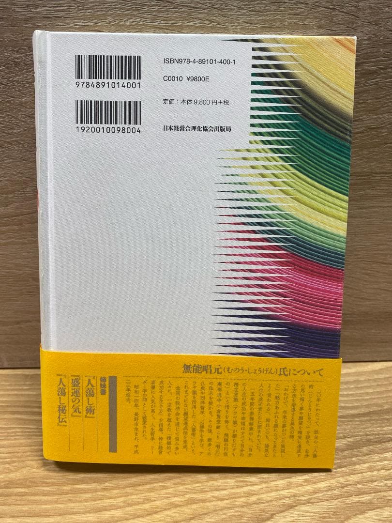 カズアキ　得する人／人蕩し術　まとめ売り