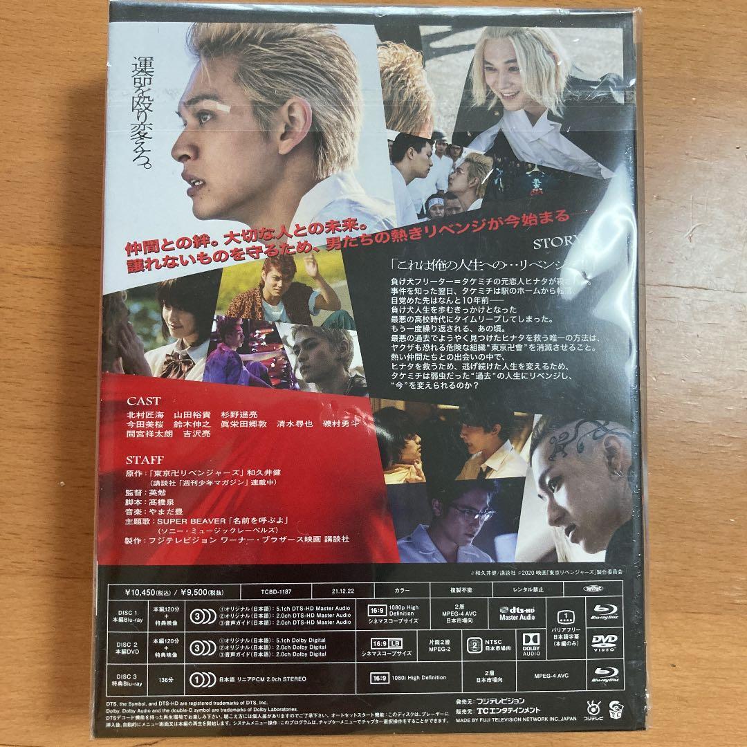 東京リベンジャーズ スペシャルリミテッド・エディションBlu-ray&DVD