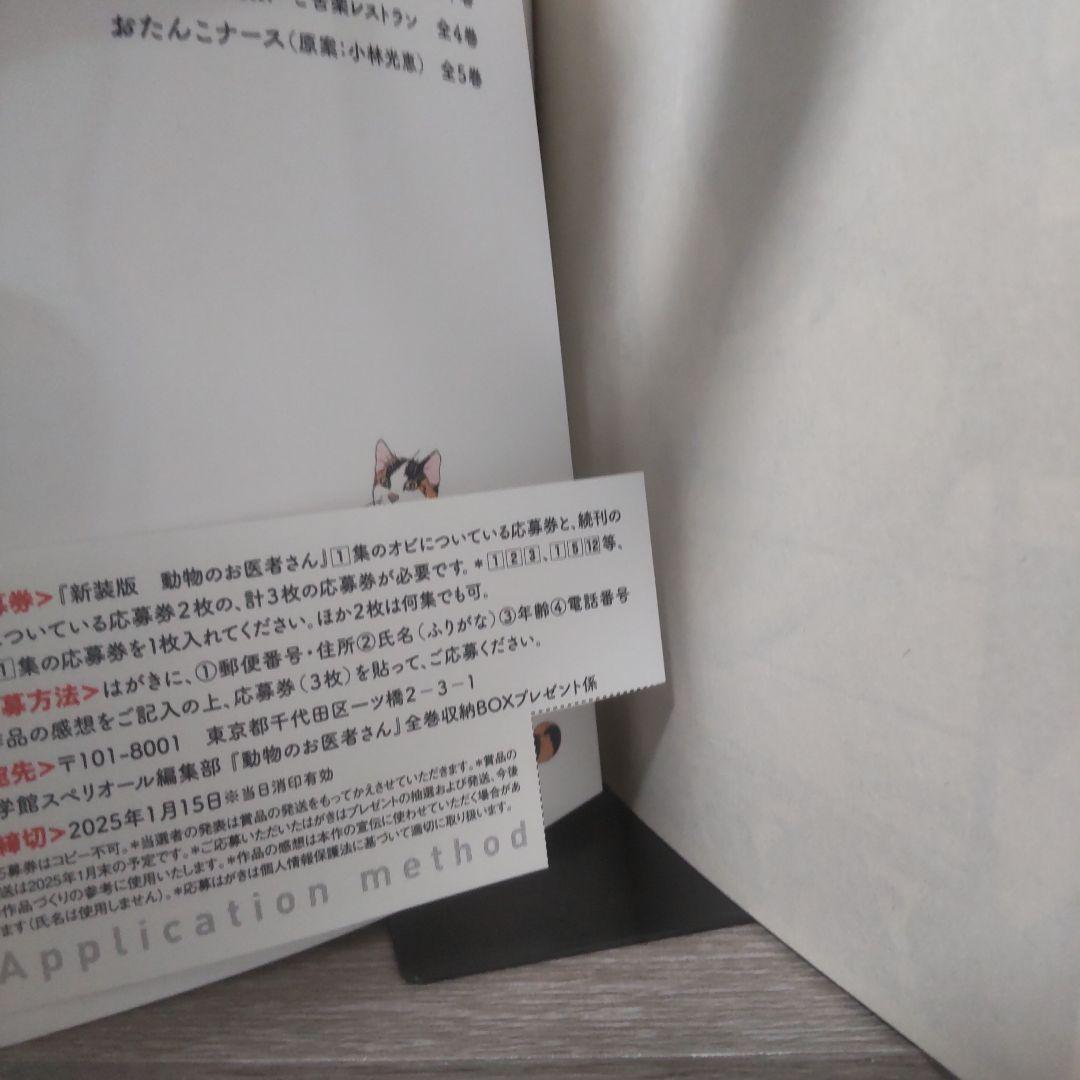 動物のお医者さん. 新装版 全巻 初版 帯付き