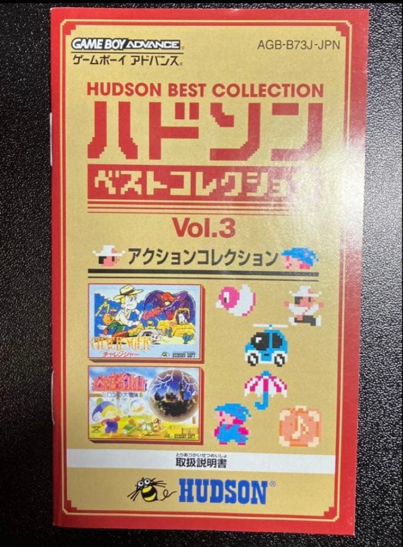 GBA ハドソン ベストコレクションVol.3 ゲームボーイアドバンス
