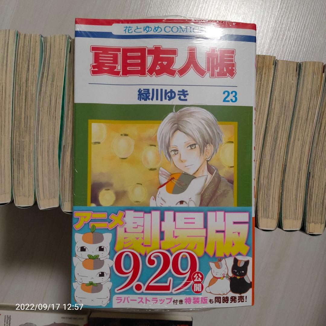 夏目友人帳　23巻まで&小説　抜けあり　ほぼ初版　ほぼ帯あり