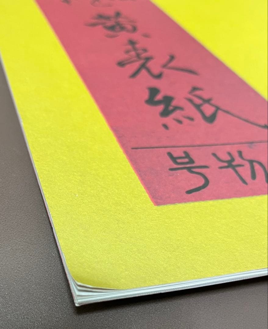 切腹ピストルズ　切腹ぴすとるず　黄表紙