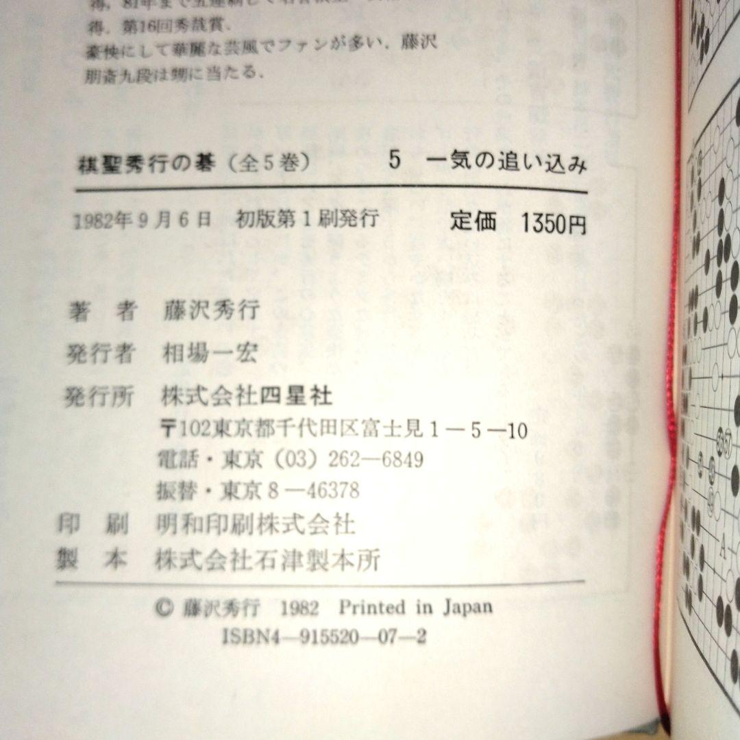 棋聖　秀行の碁　全5巻