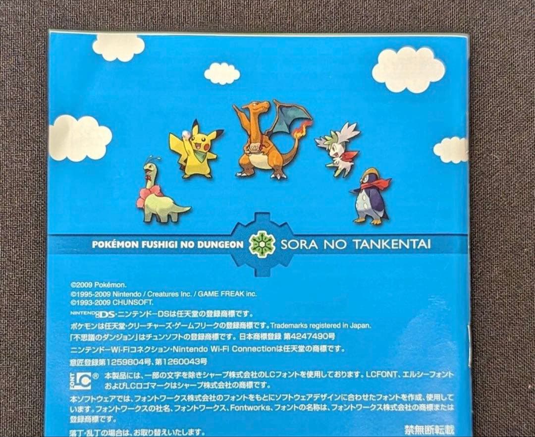 ポケモン不思議のダンジョン 空の探検隊