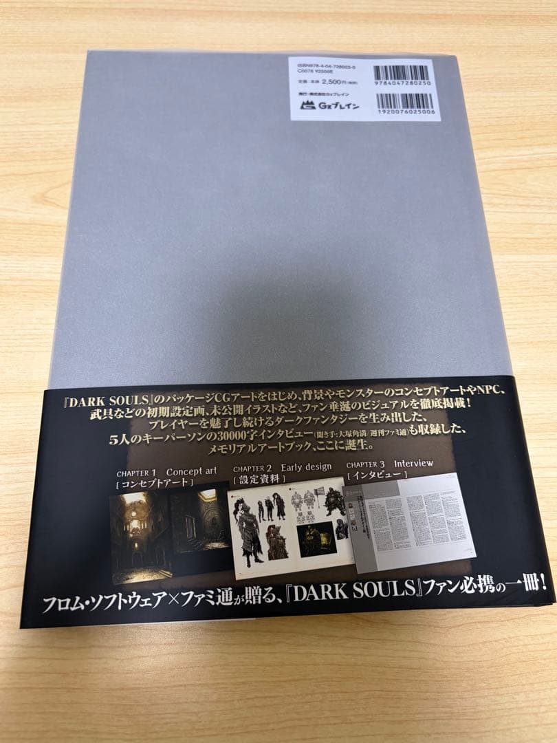 ダークソウル 1〜3デザインワークス＋ブラッドボーンアートワークス