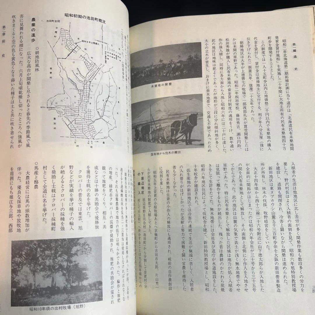 【北海道十勝史】士幌のあゆみ 町制施行二十年史(1981)◎拓殖鉄道 殖民軌道