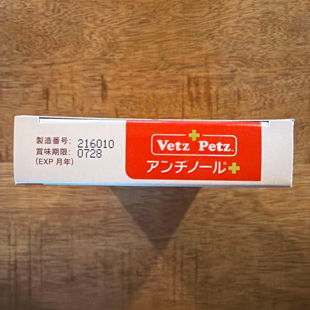Vetz Petz アンチノール プラス60粒　No. 1サプリメント