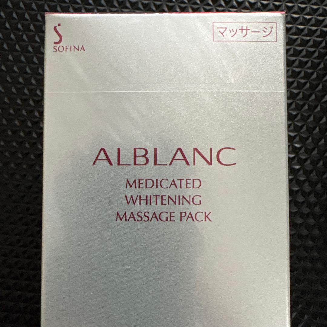 ソフィーナ　ALBLANC 薬用美白マッサージパック 2個セット+おまけ付