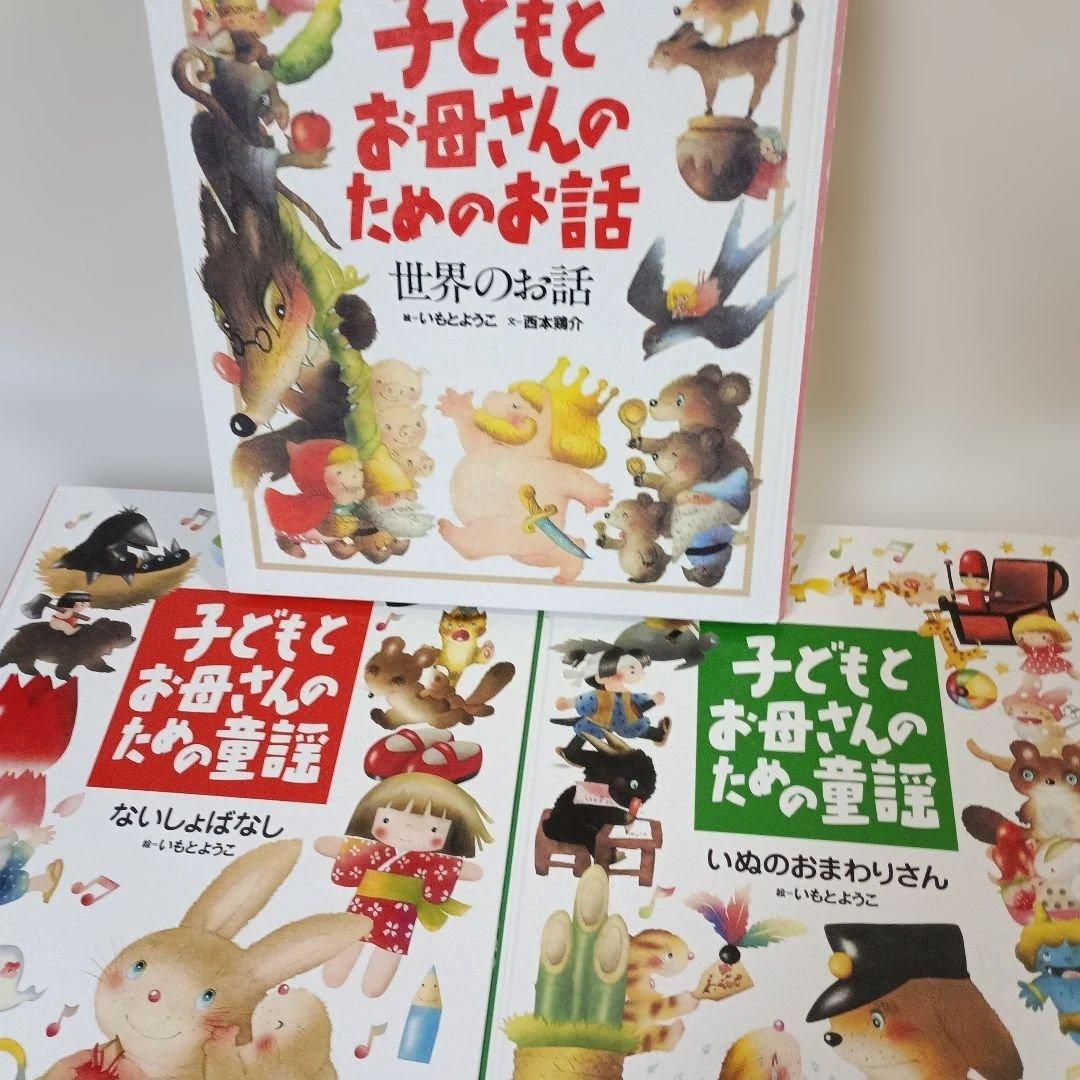 絵本まとめ売り いもとようこ、岩崎ちひろ等、34冊セット