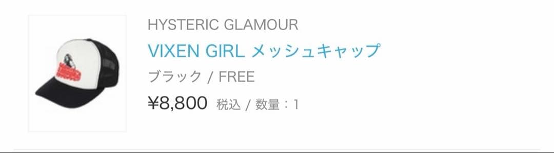 【美品】hysteric glamour ベースボールキャップ