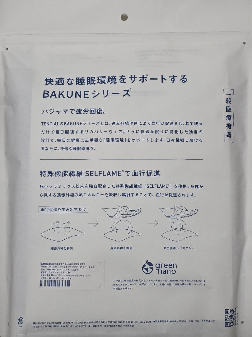 【新品】 BAKUNE 上下セット レディース TENTIAL M ネイビー