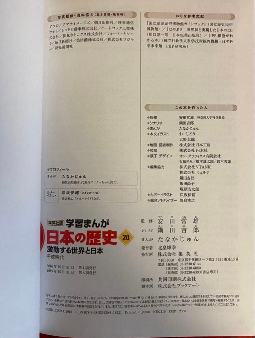 日本の歴史 全20巻セット 集英社