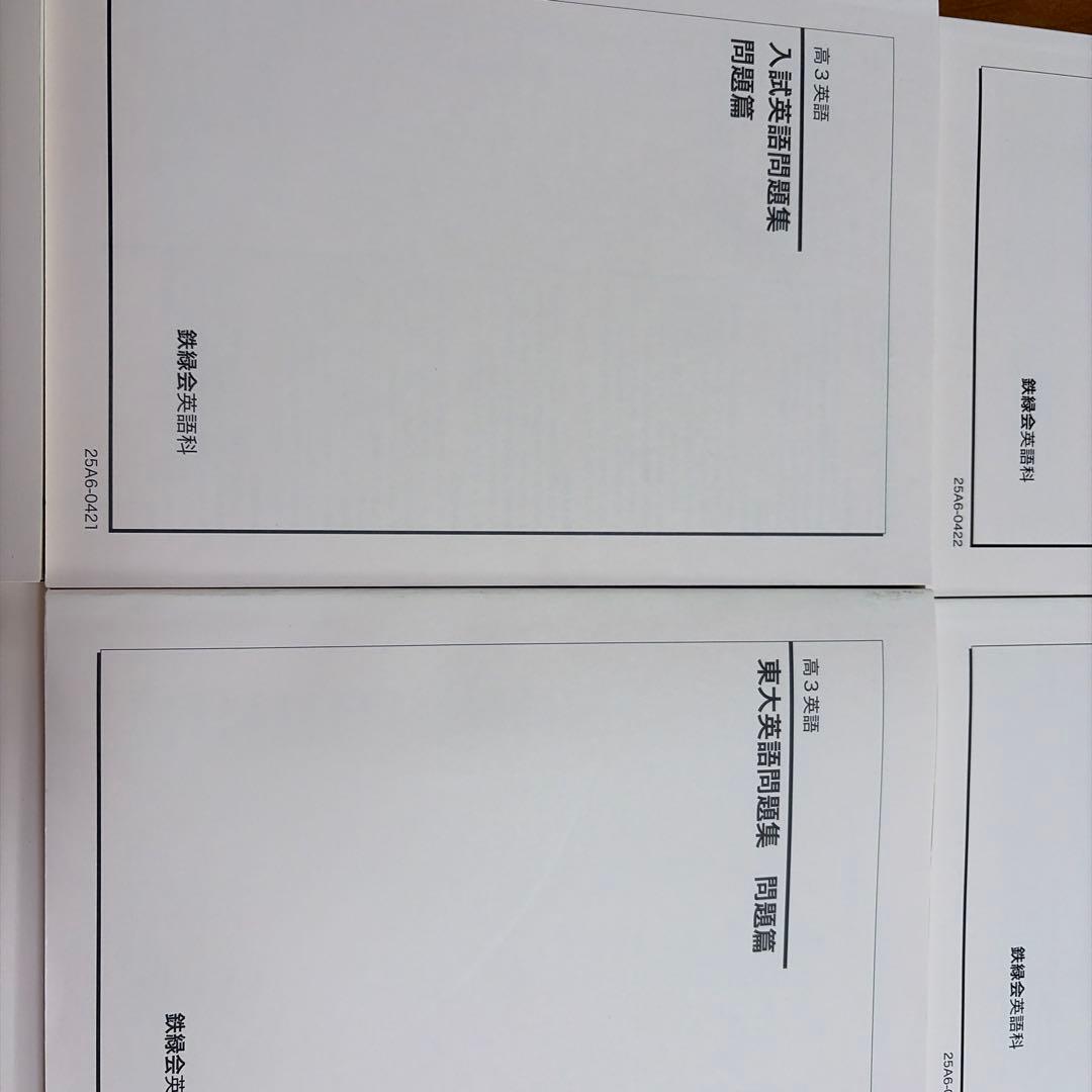 鉄緑会　高3 英語　問題集セット　東大問題集文法問題集入試英語問題集解答