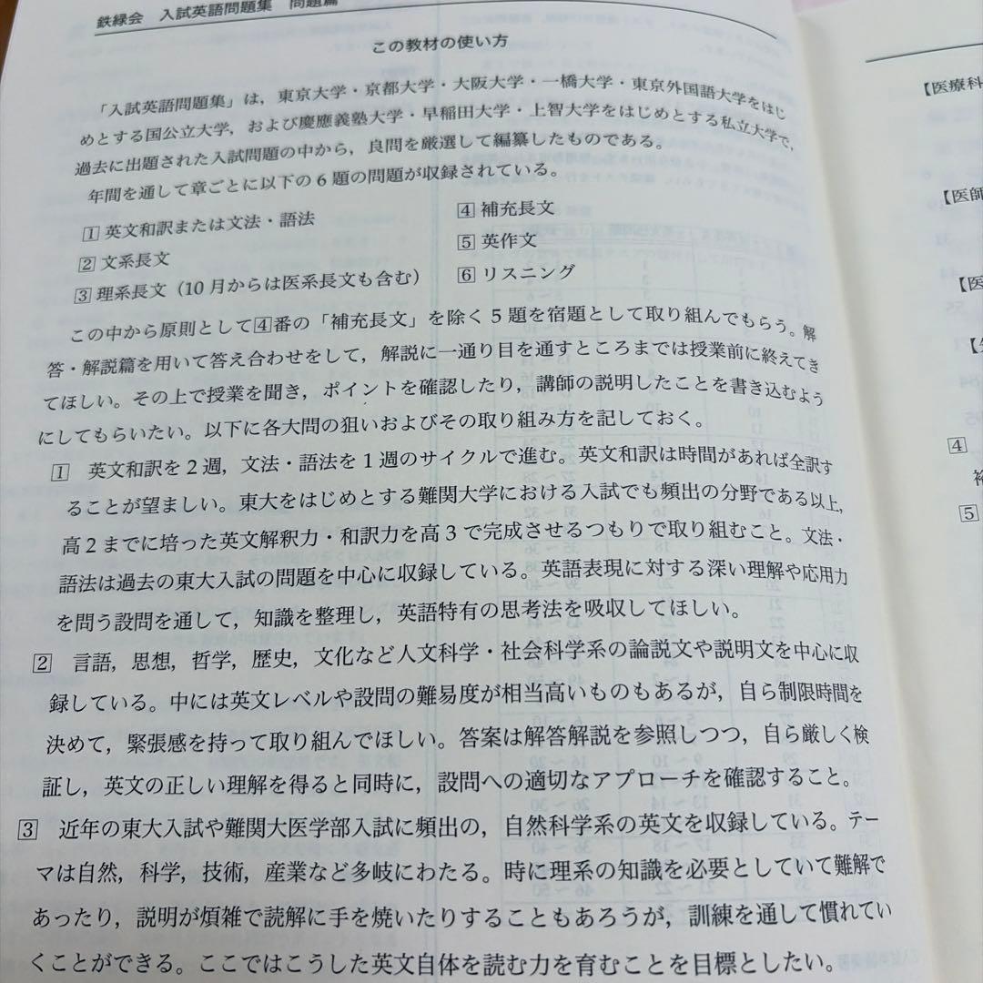 鉄緑会　高3 英語　問題集セット　東大問題集文法問題集入試英語問題集解答