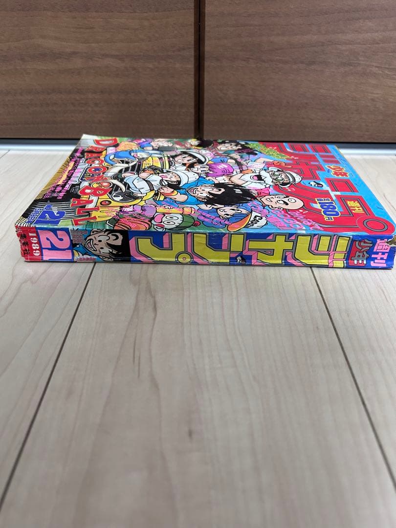 週刊少年ジャンプ No.21 ドラゴンボール表紙　1989年