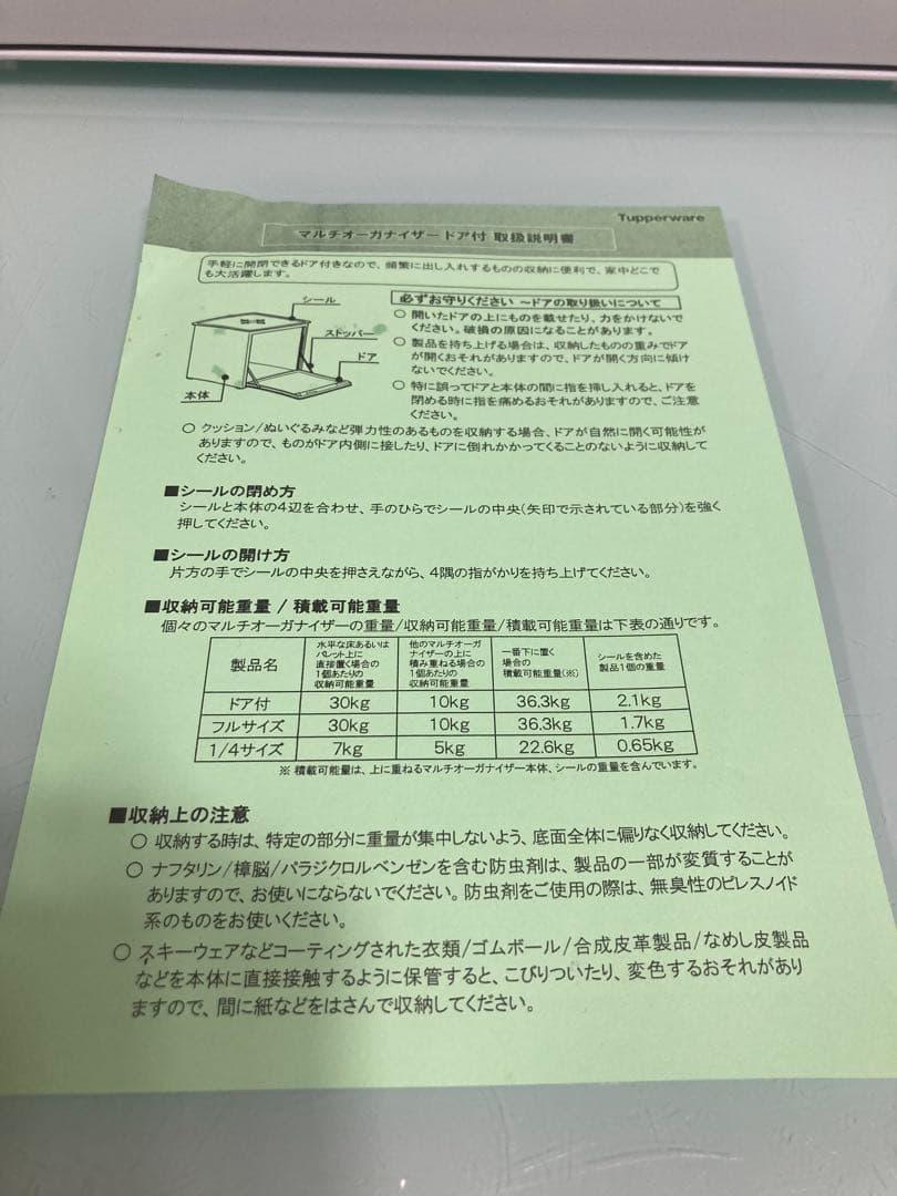 タッパーウェアーマルチオーガナイザードア付き